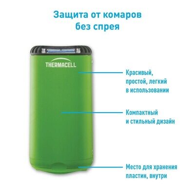 Прибор противомоскитный Thermacell Halo Mini Repeller Green