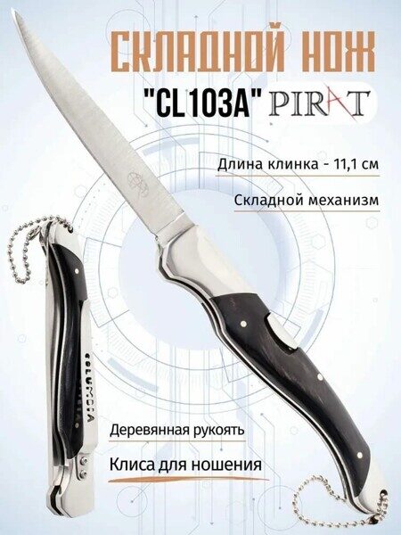 складной дерево без чехла  CL103A