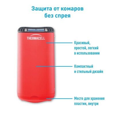 Прибор противомоскитный Thermacell Halo Mini Repeller Red